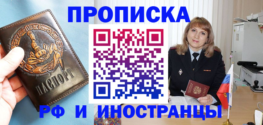 прописка в Талдоме